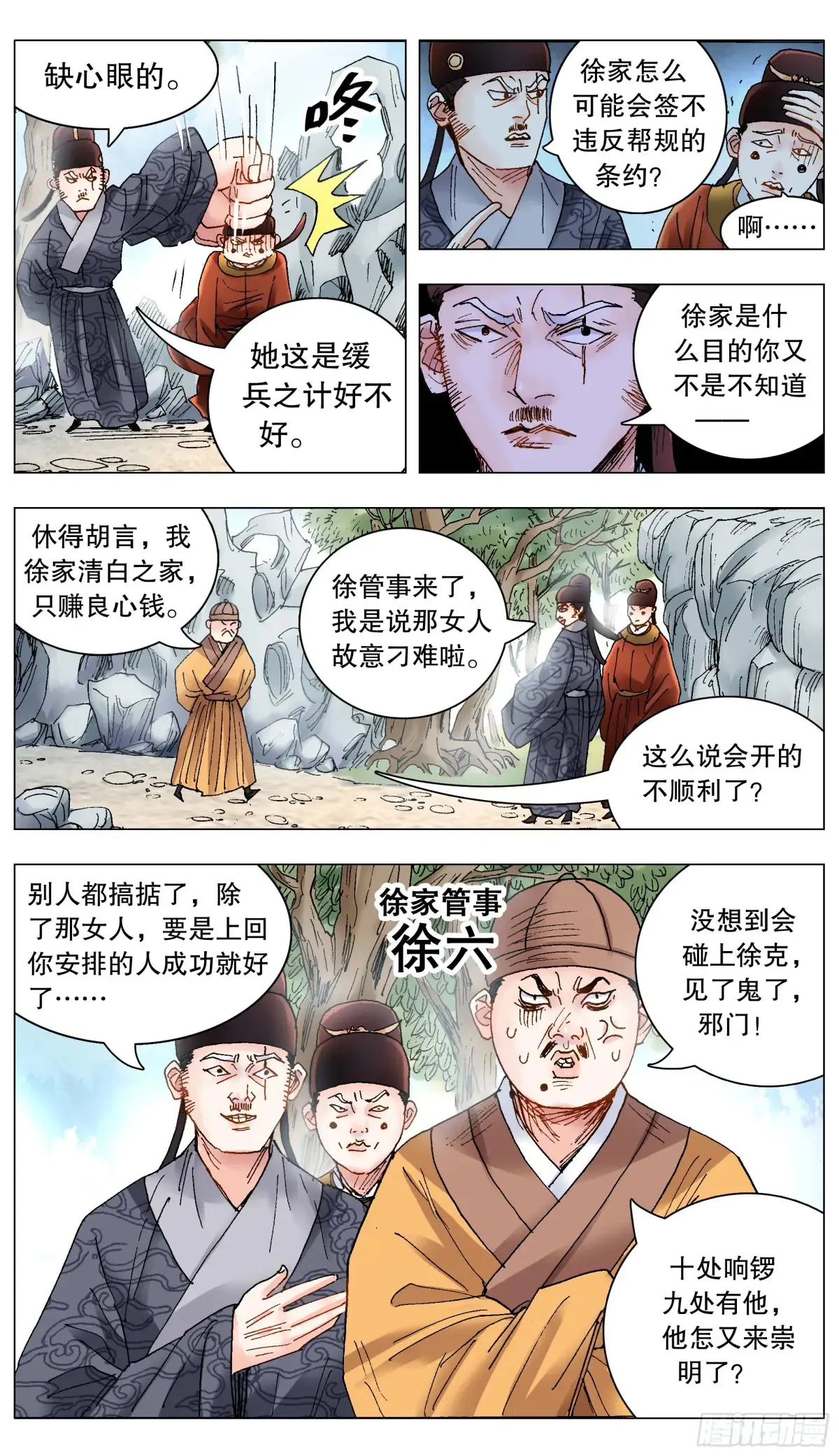 226 口吐莲花 第9页