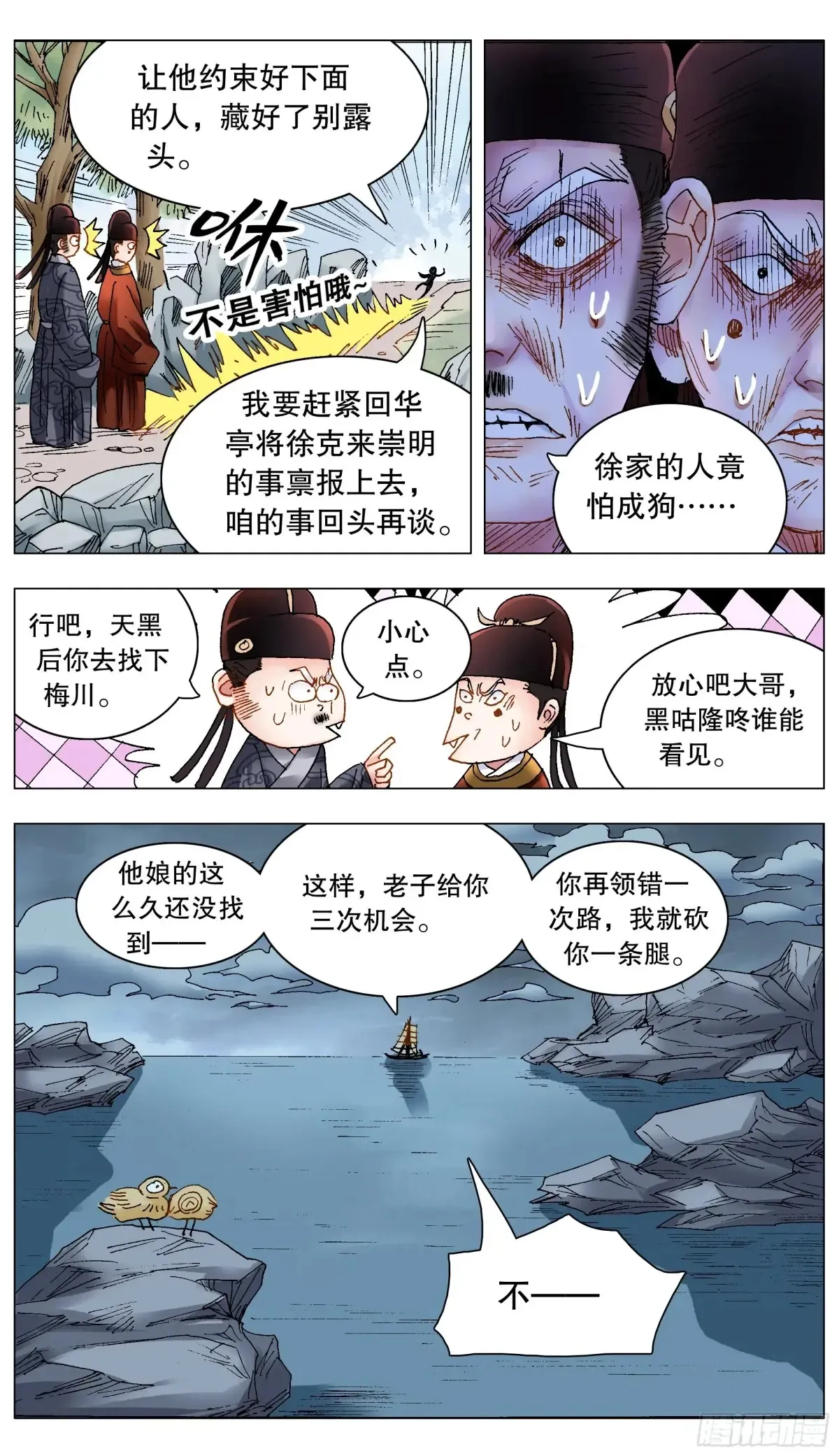 226 口吐莲花 第11页