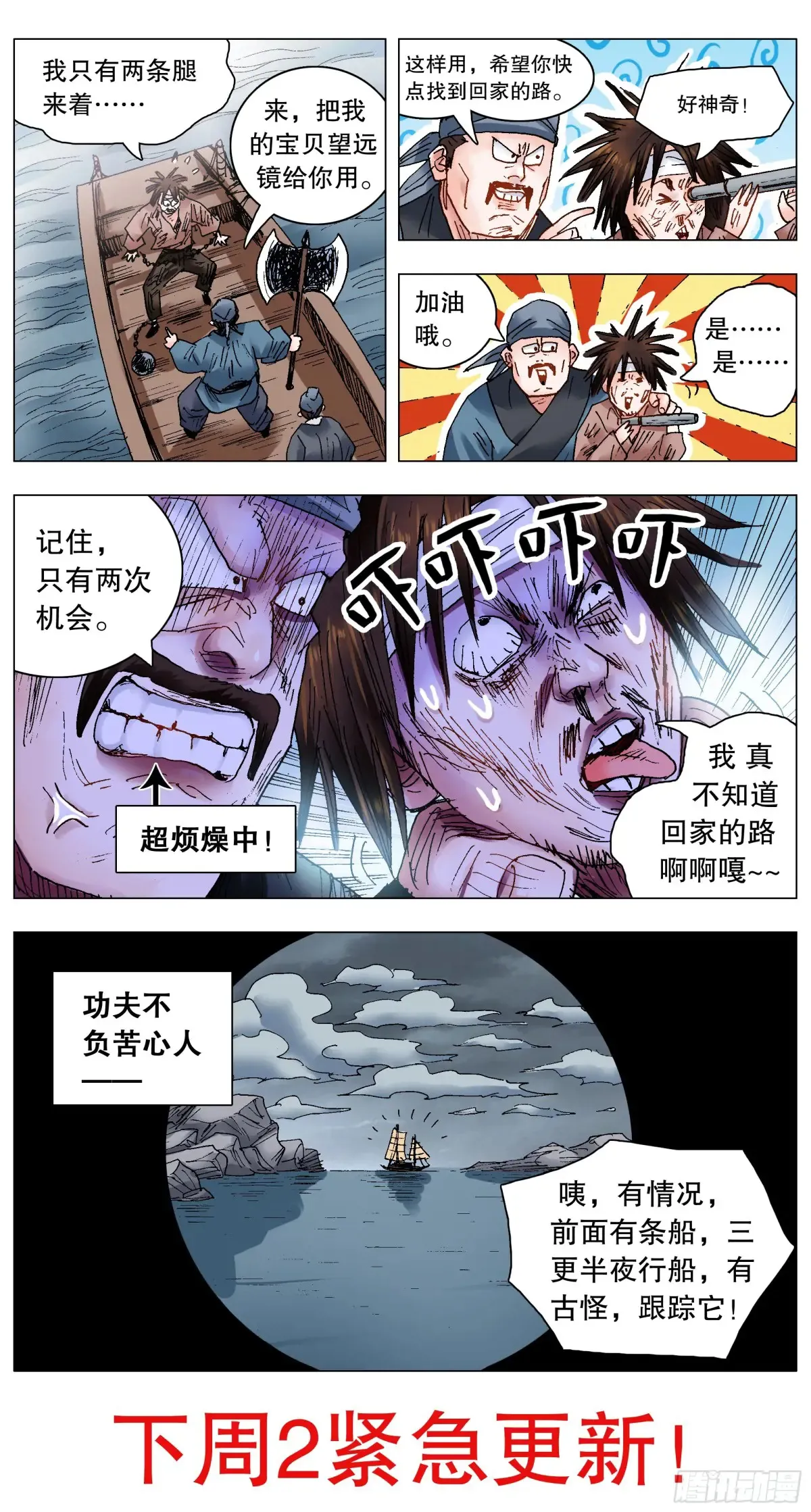 226 口吐莲花 第12页