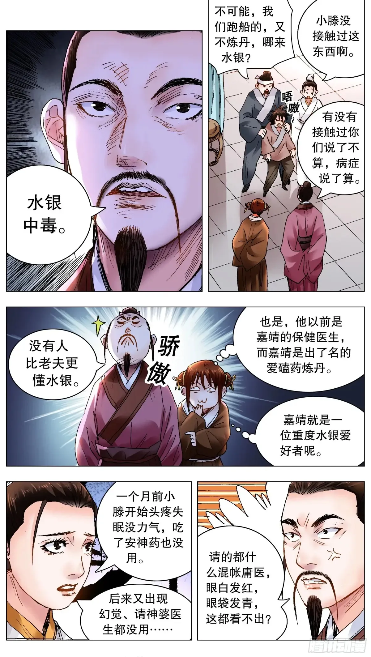 227 毒毒毒 第9页