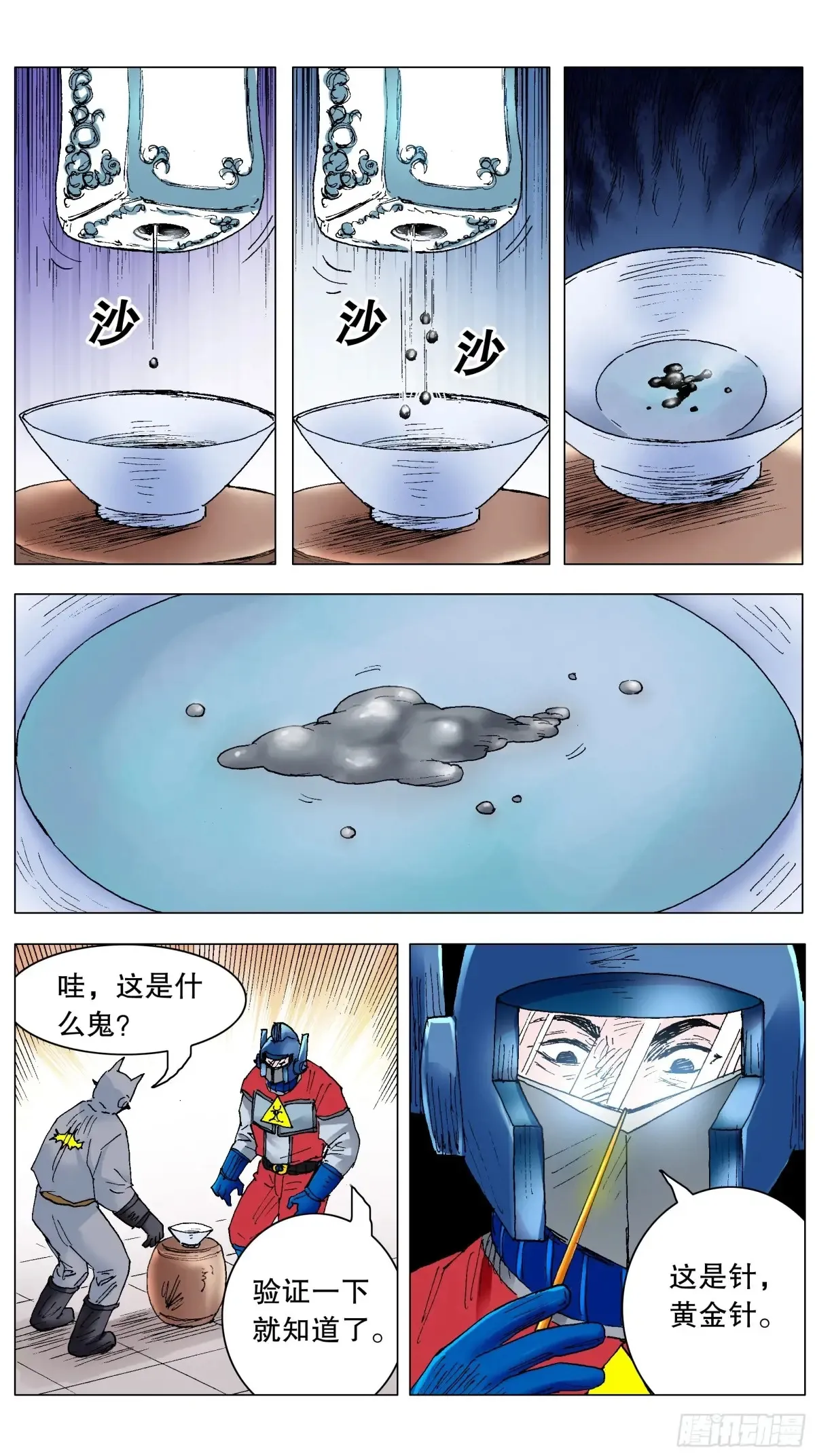 228 探银 第3页