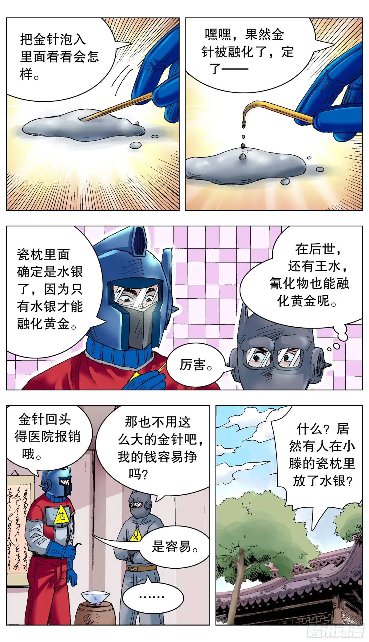228 探银 第4页