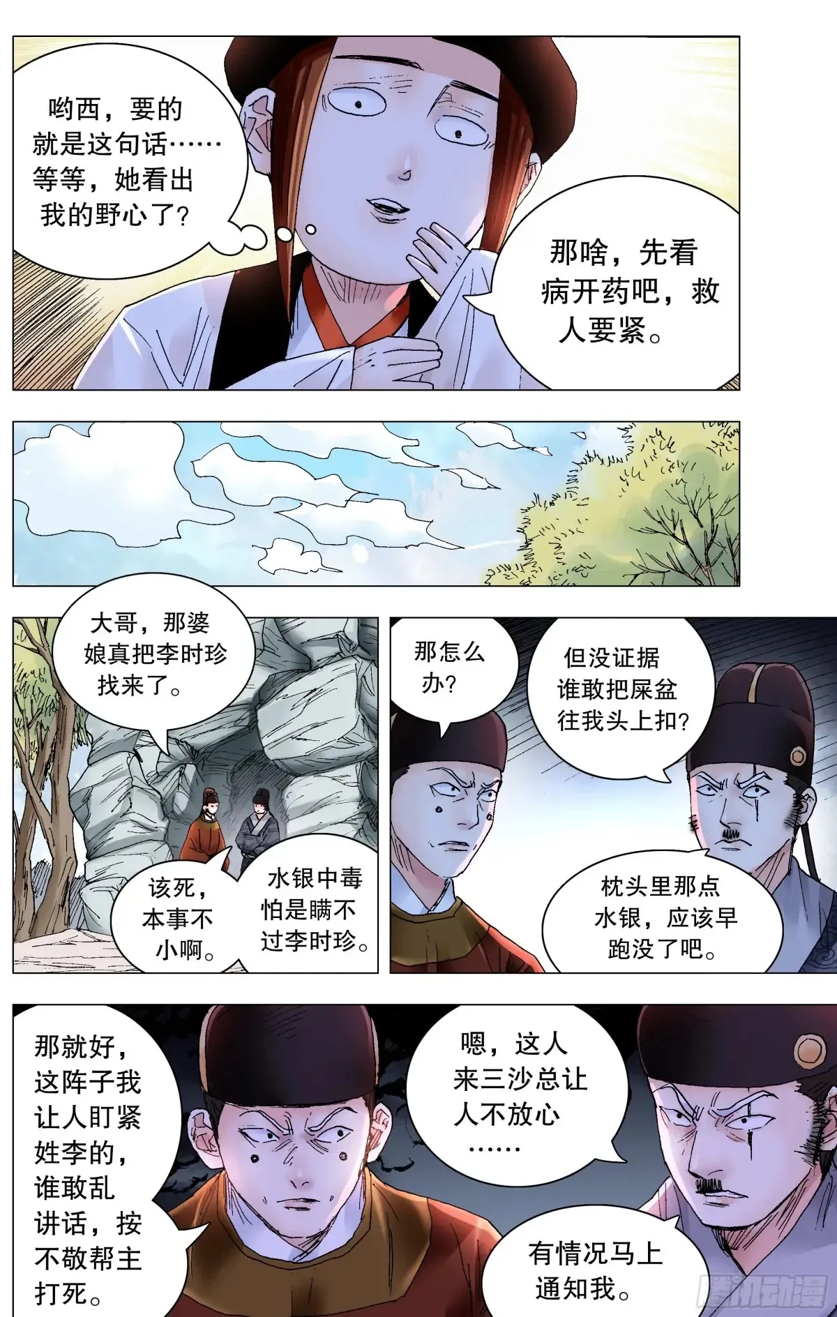 228 探银 第6页