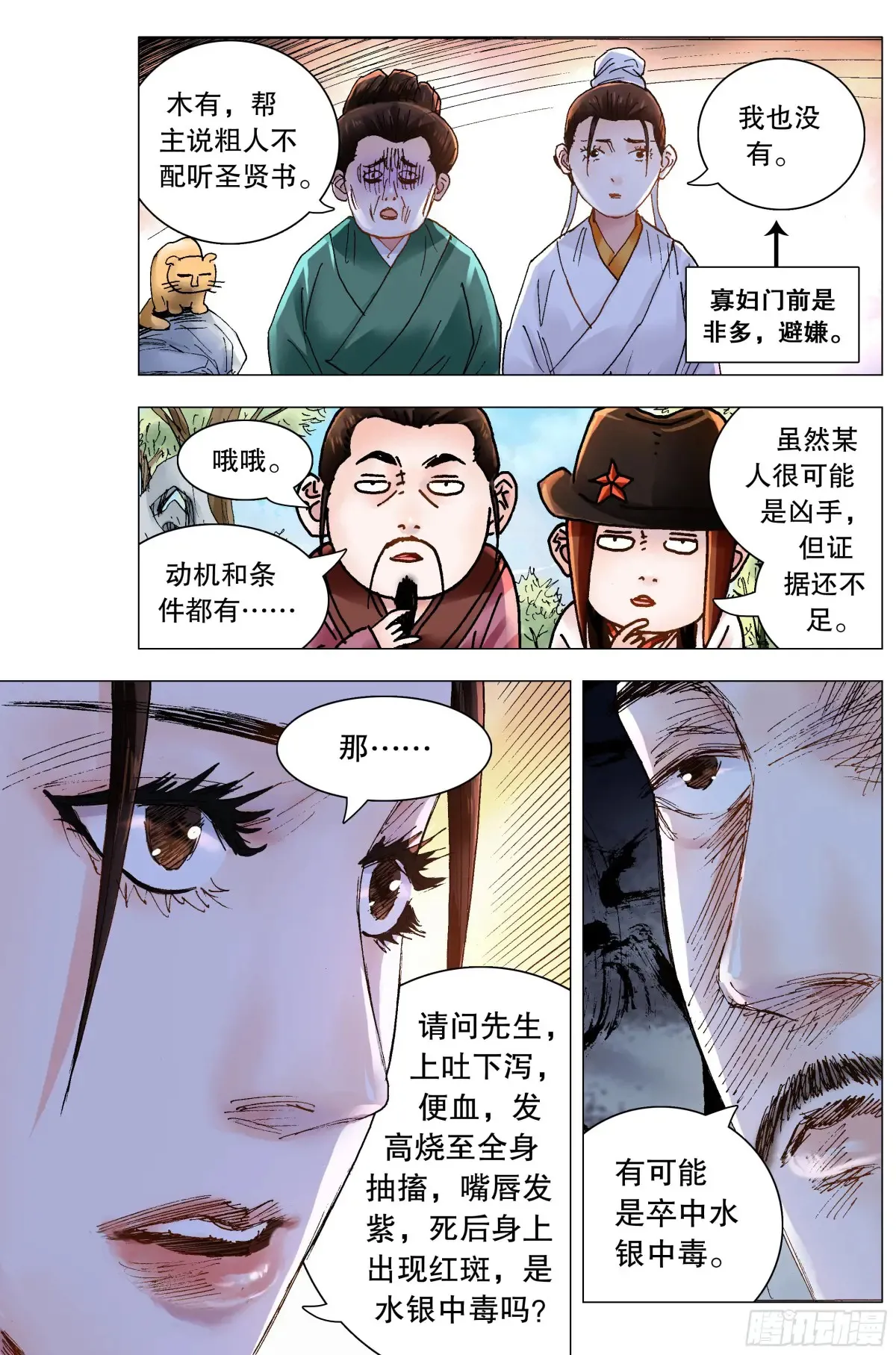 228 探银 第8页