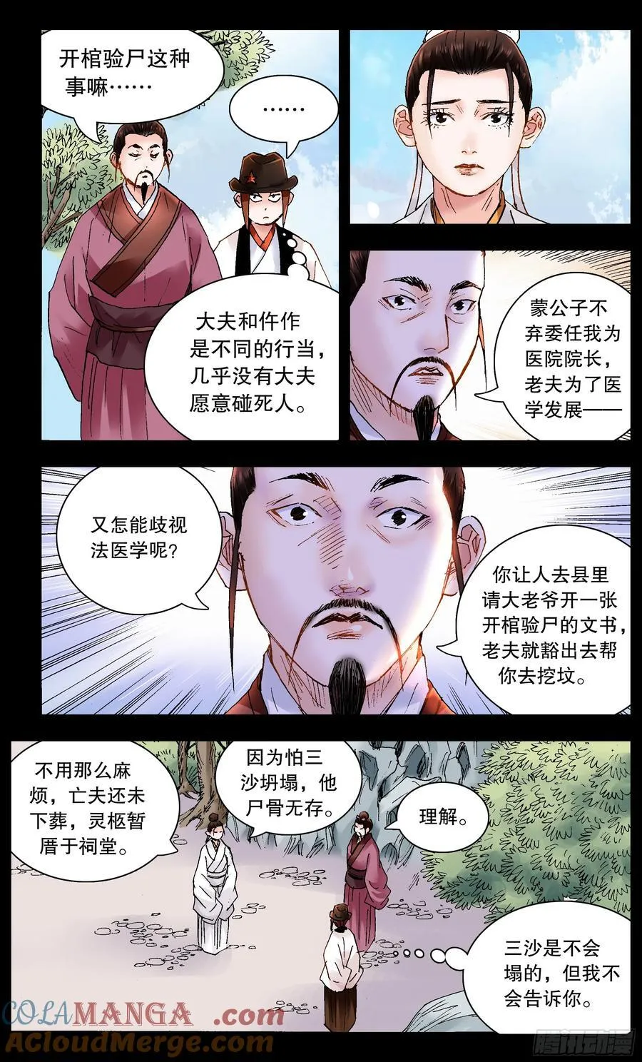 229 摩擦摩擦 第5页