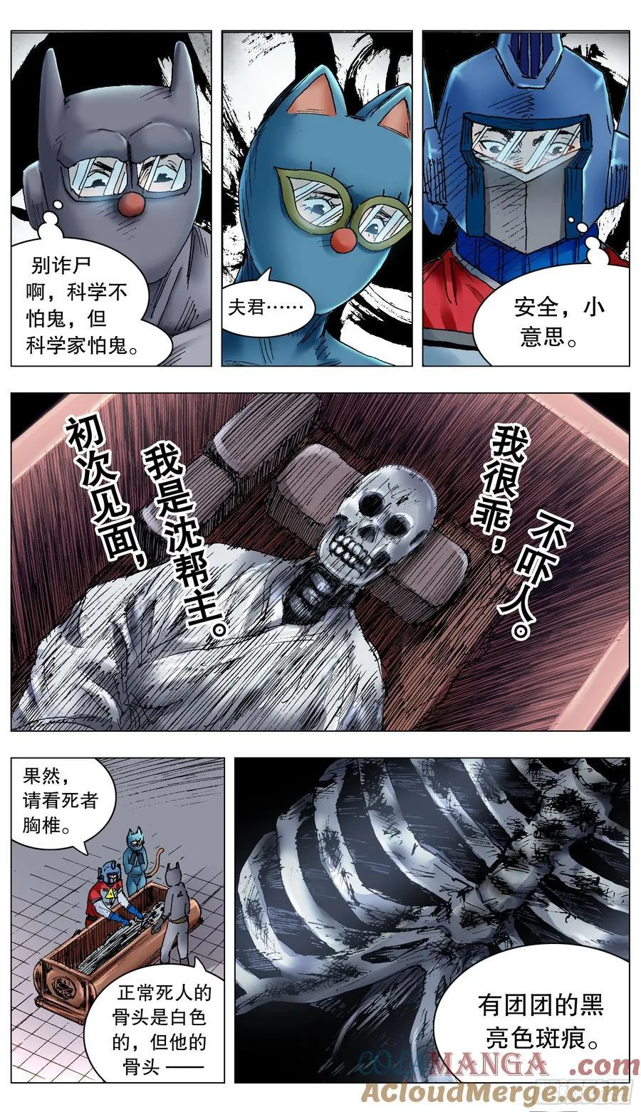 229 摩擦摩擦 第8页