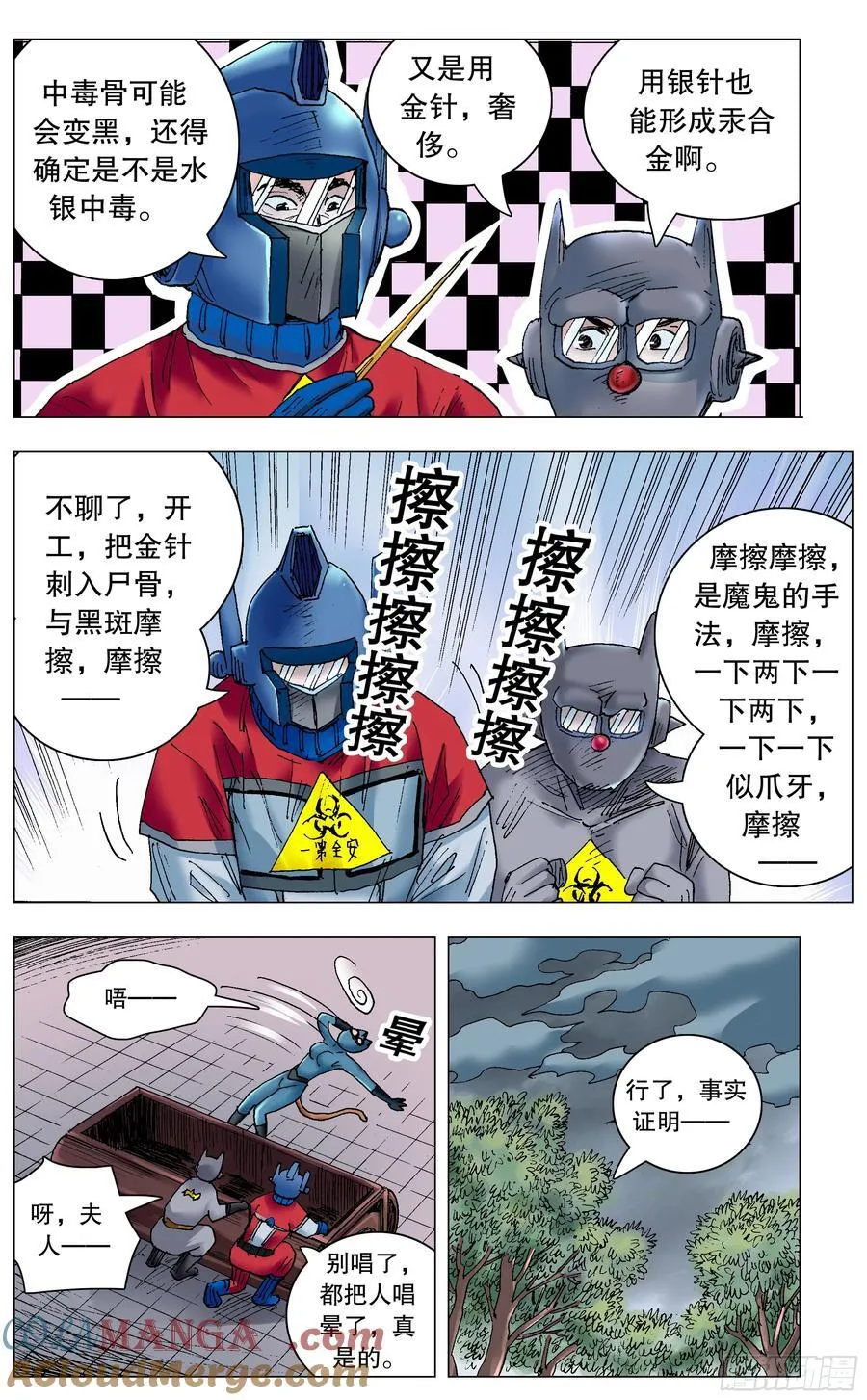 229 摩擦摩擦 第9页