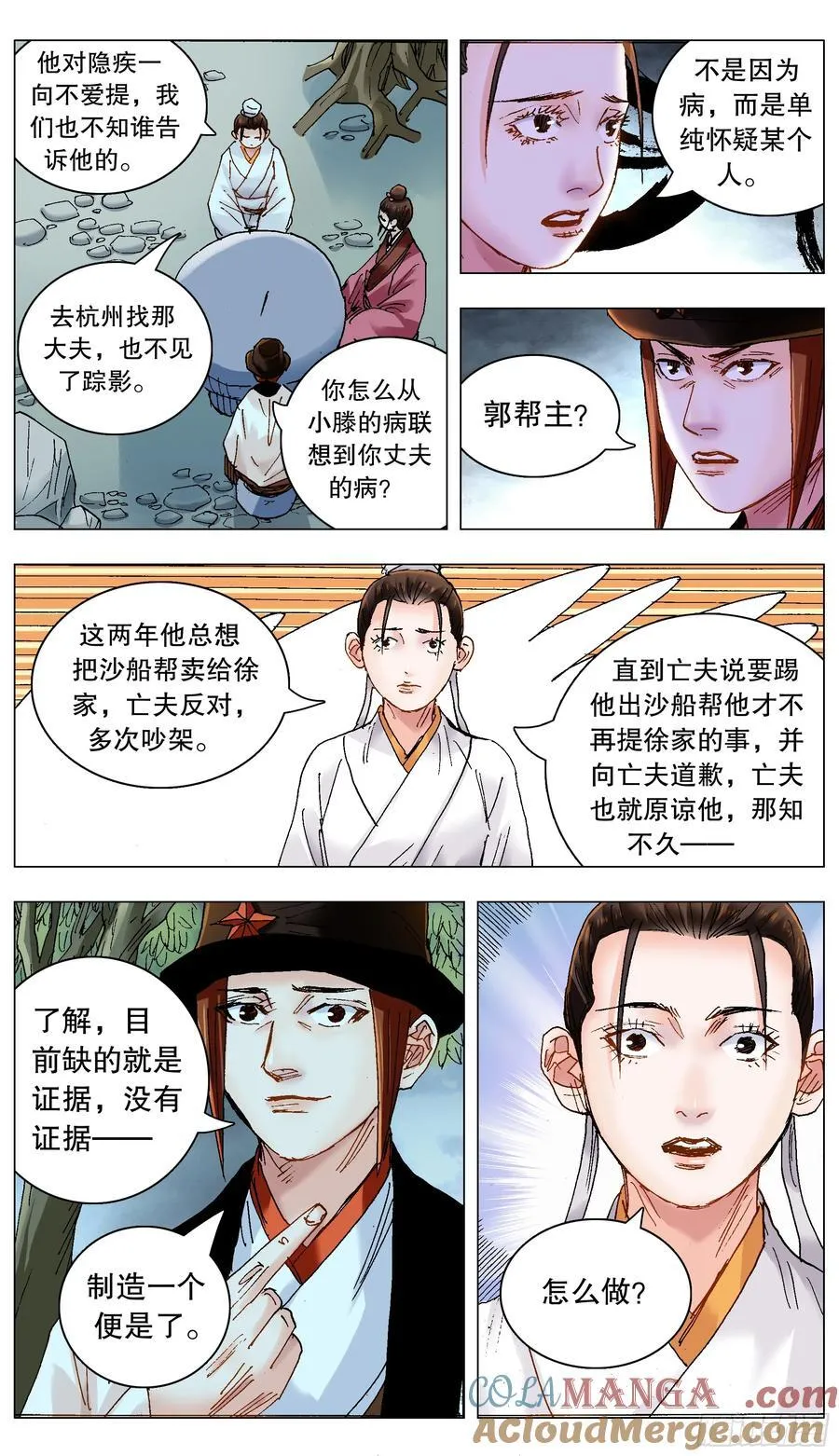 229 摩擦摩擦 第11页