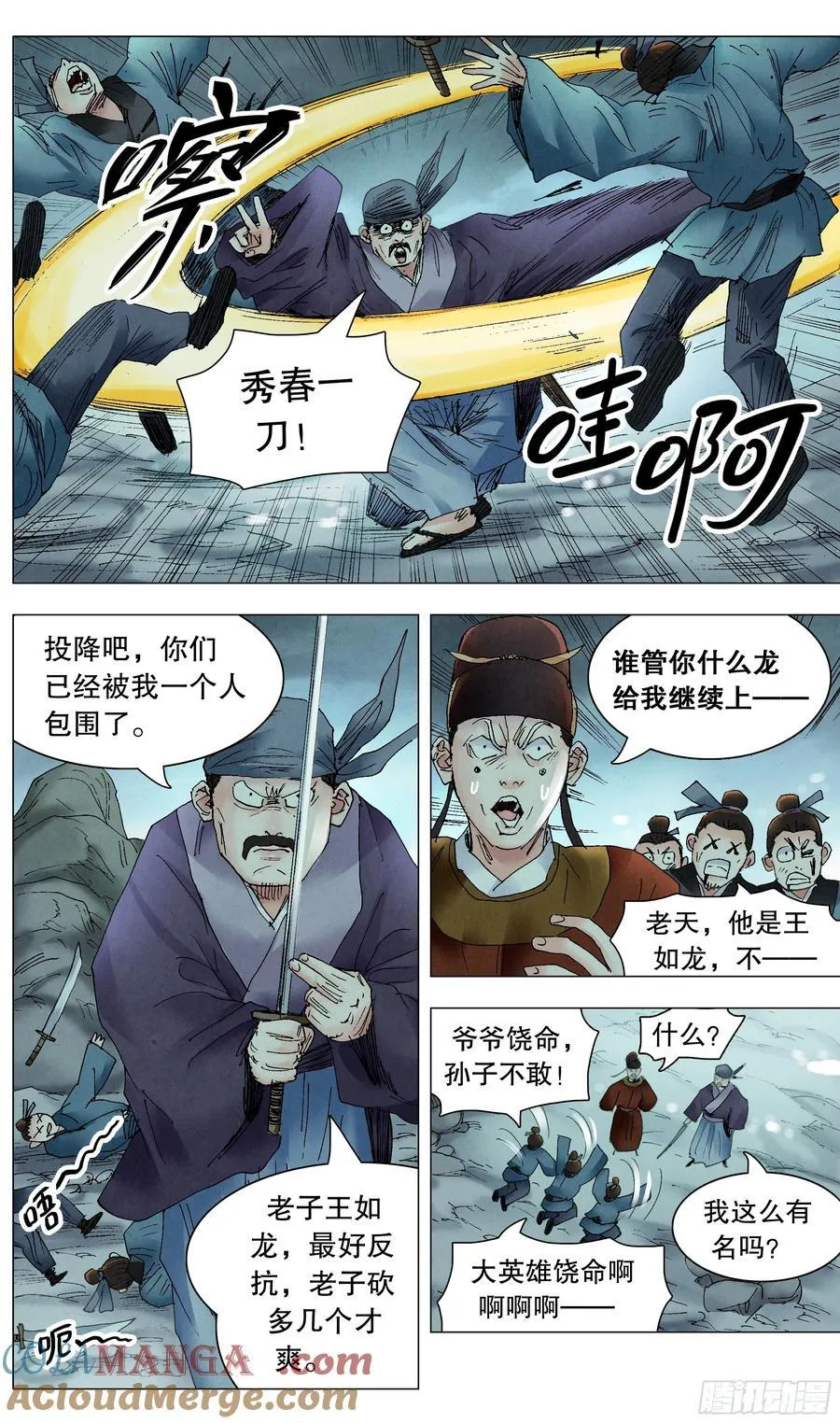 230 收网抓鱼 第9页