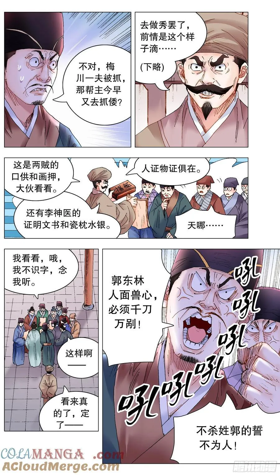 231 抓大鱼 第3页