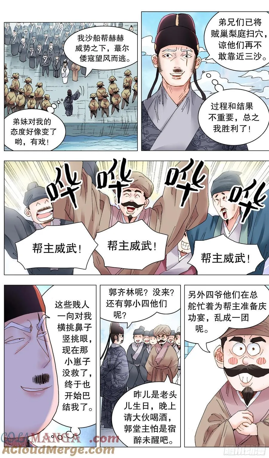 231 抓大鱼 第6页