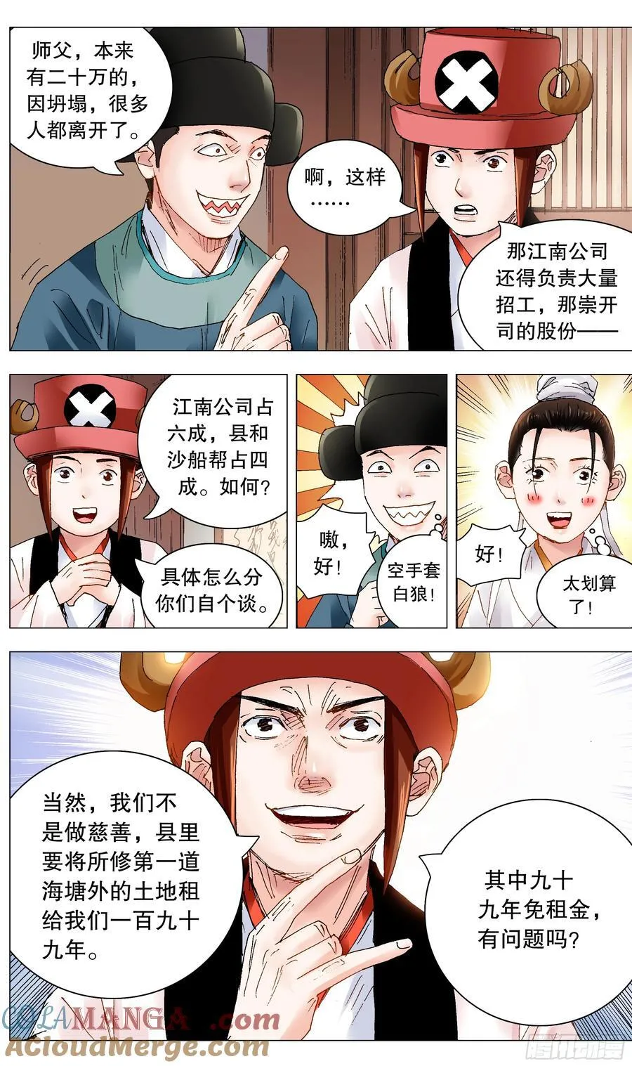 232 种瓜得瓜 第12页