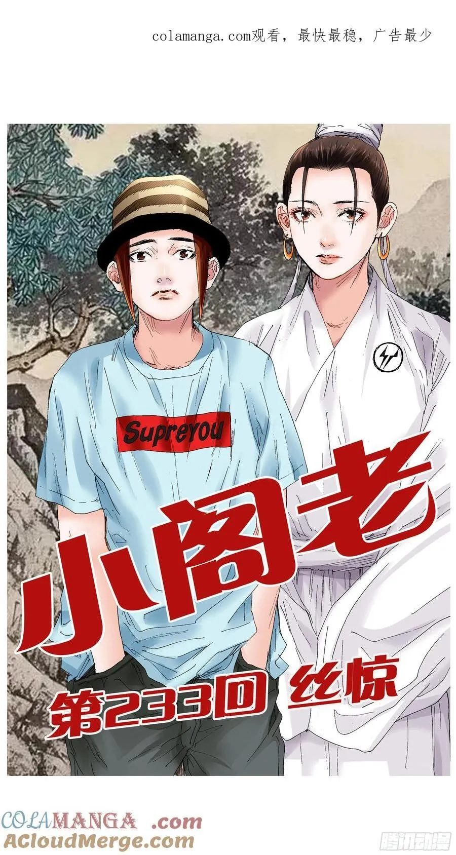 233 丝惊 第1页
