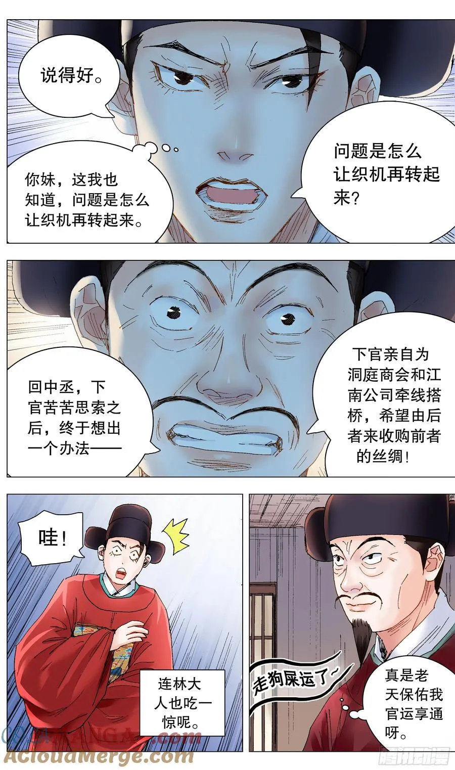235 船中对 第3页