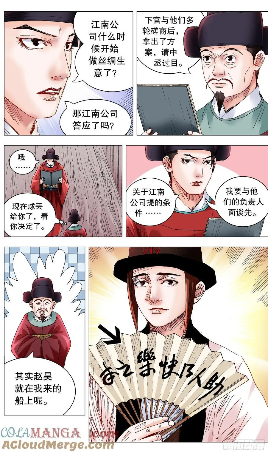 235 船中对 第4页