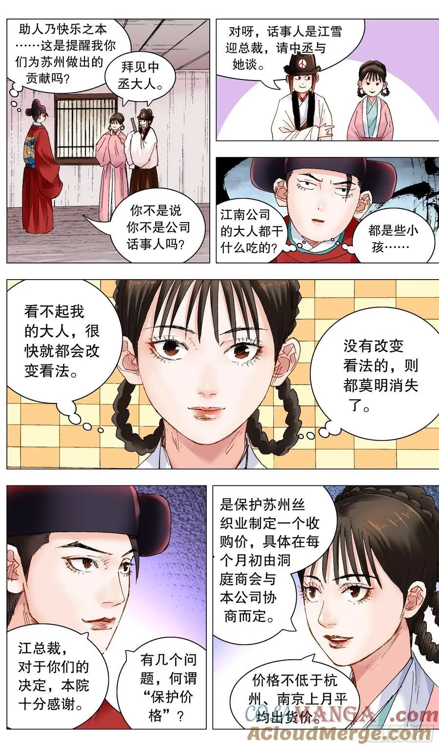 235 船中对 第5页