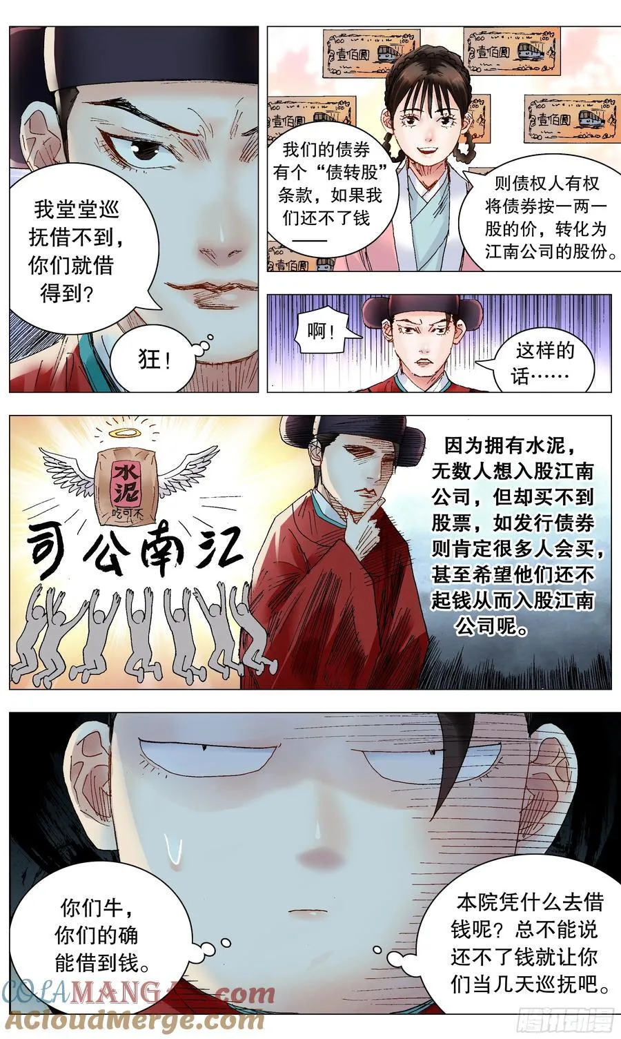 235 船中对 第7页