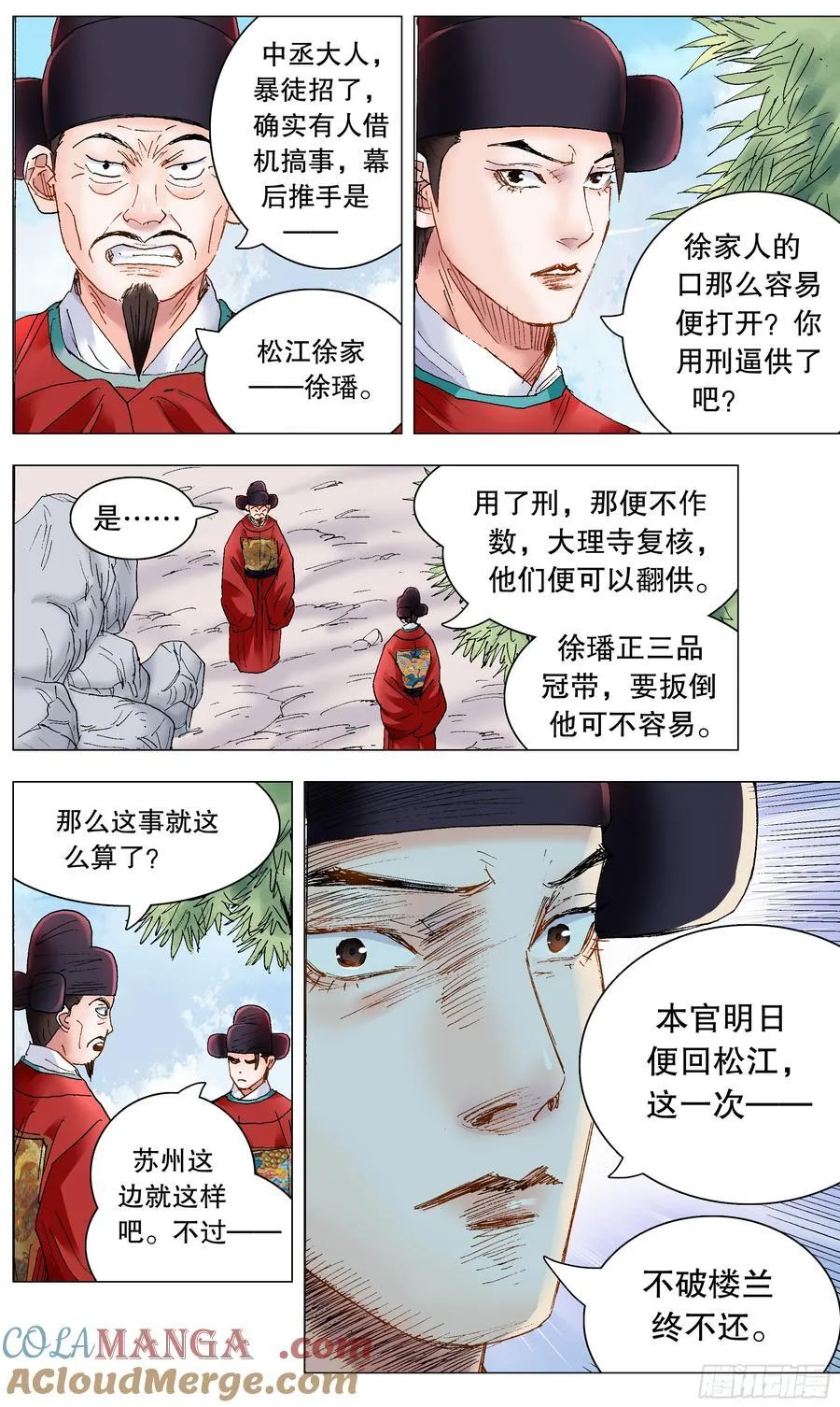 236 悲剧的序幕 第2页