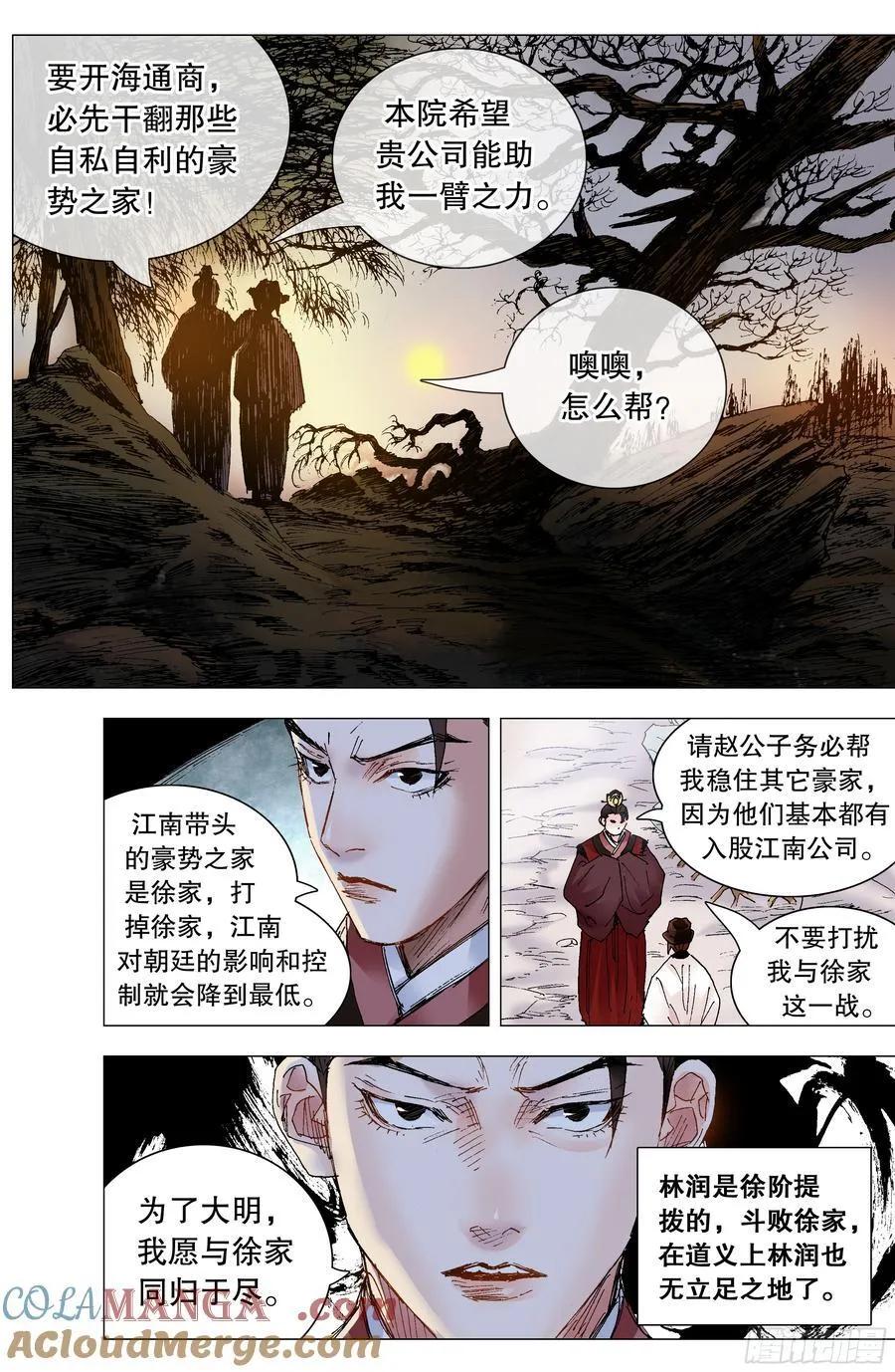 236 悲剧的序幕 第5页