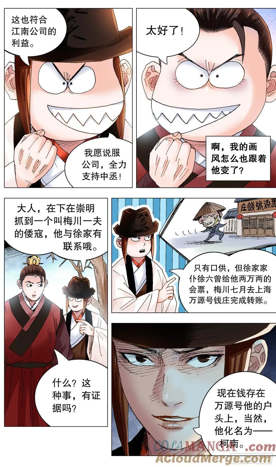 236 悲剧的序幕 第6页
