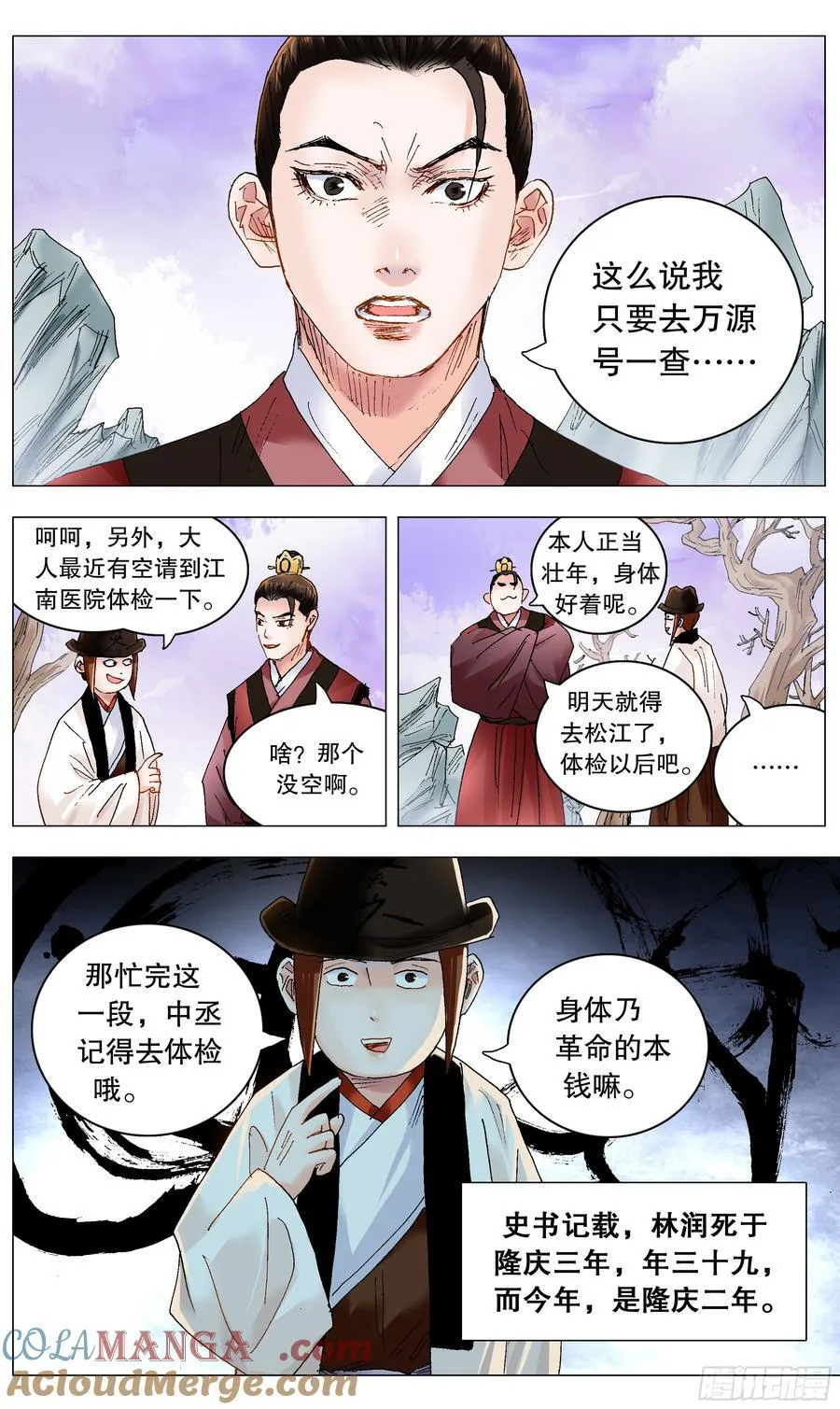 236 悲剧的序幕 第7页