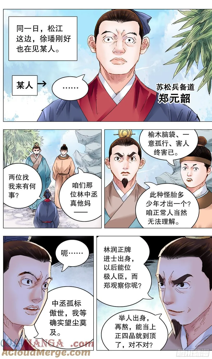 236 悲剧的序幕 第9页