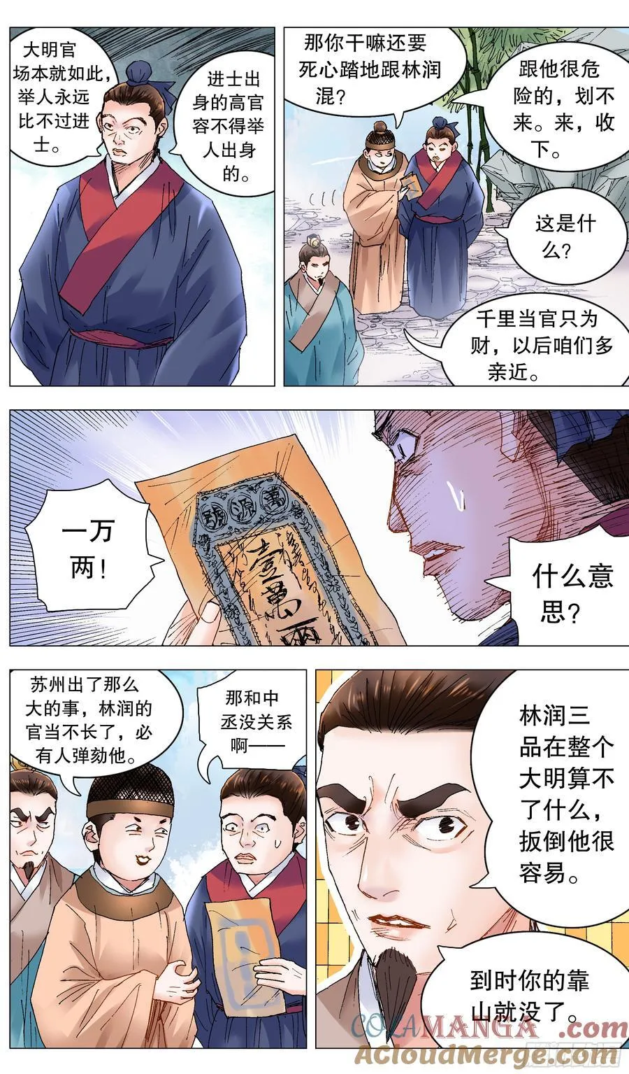 236 悲剧的序幕 第10页