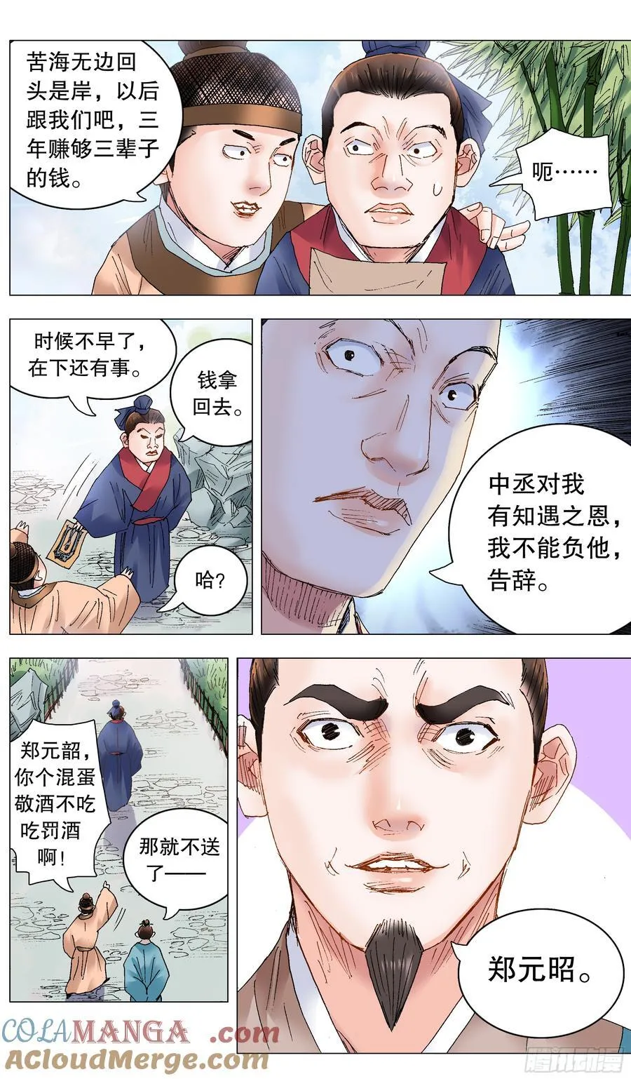 236 悲剧的序幕 第11页