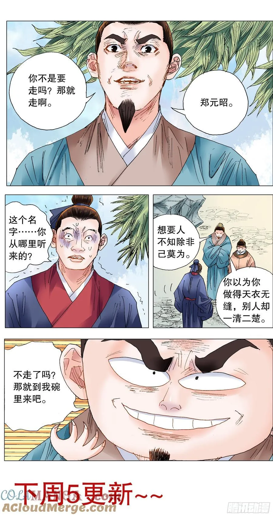 236 悲剧的序幕 第13页