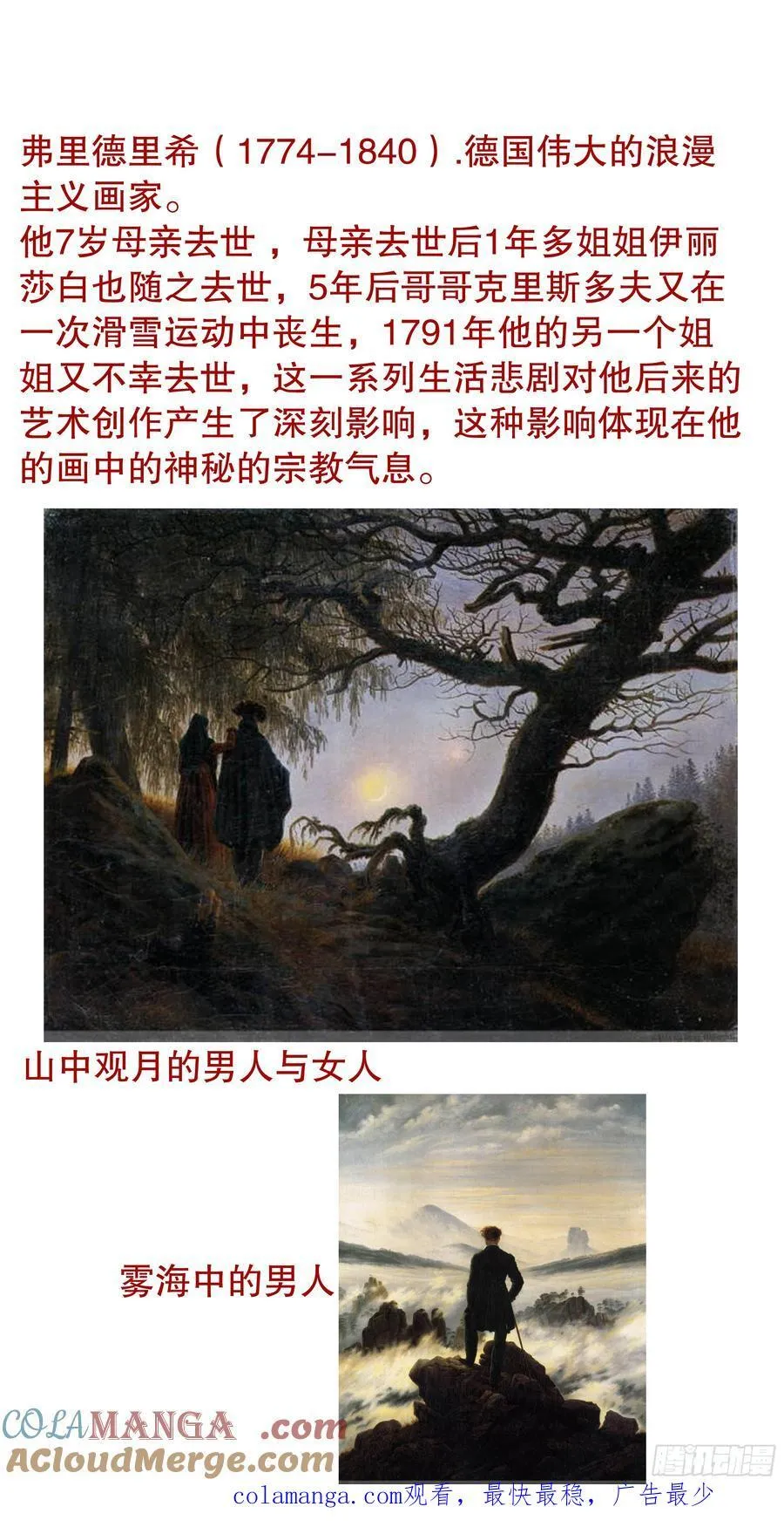 236 悲剧的序幕 第14页
