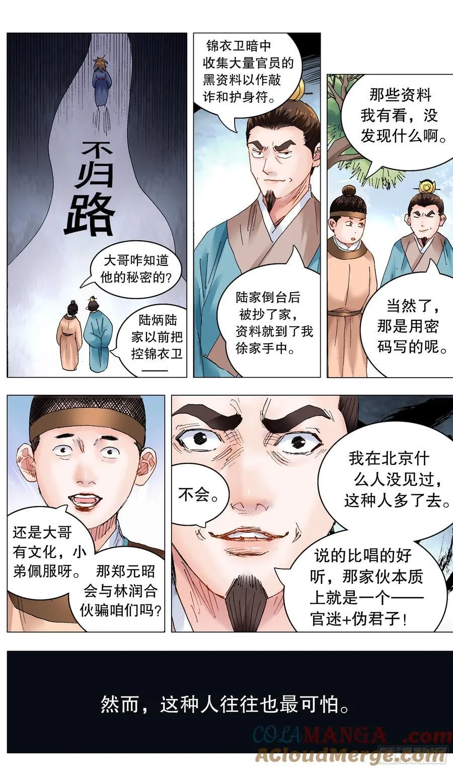 237 生存还是死亡 第8页