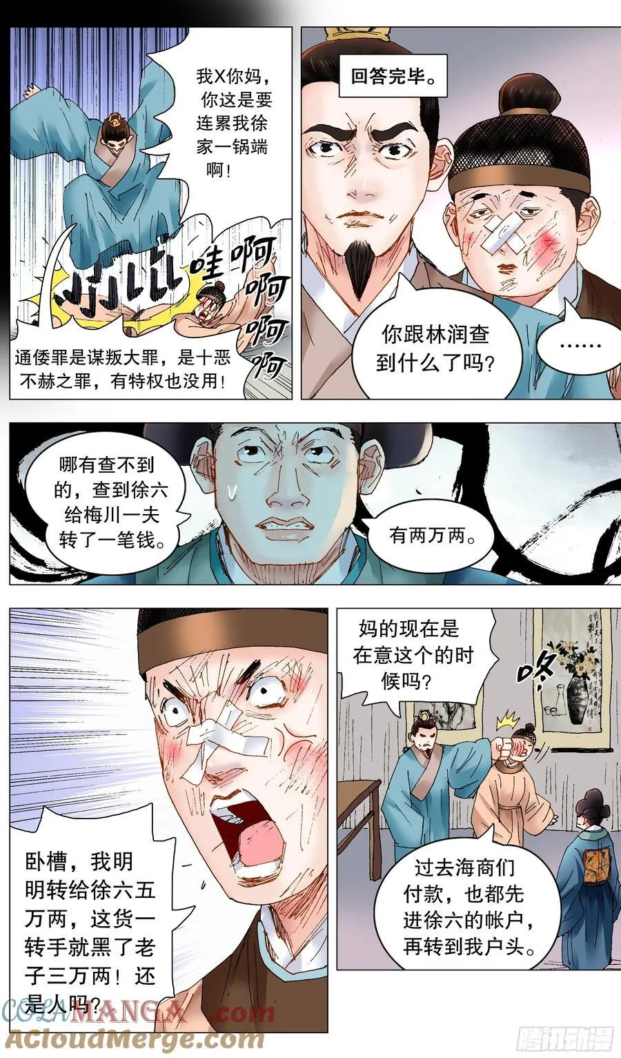 239 你是毒 第7页