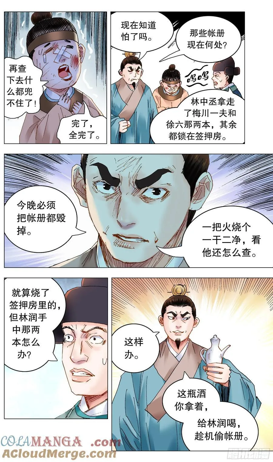 239 你是毒 第8页