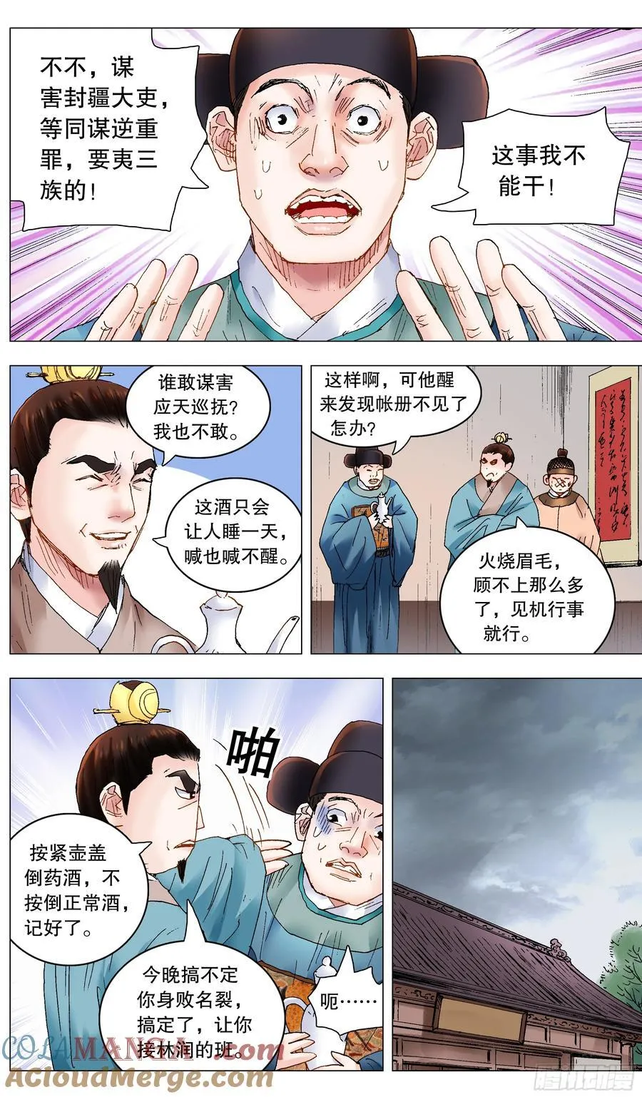 239 你是毒 第9页