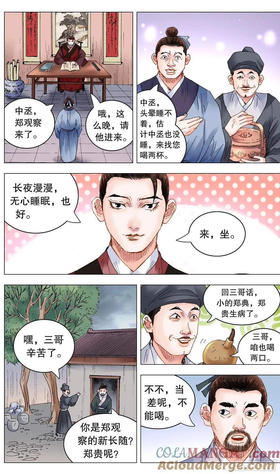 239 你是毒 第10页