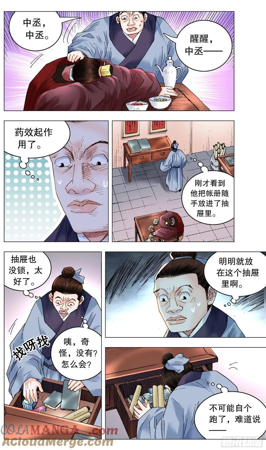 239 你是毒 第14页