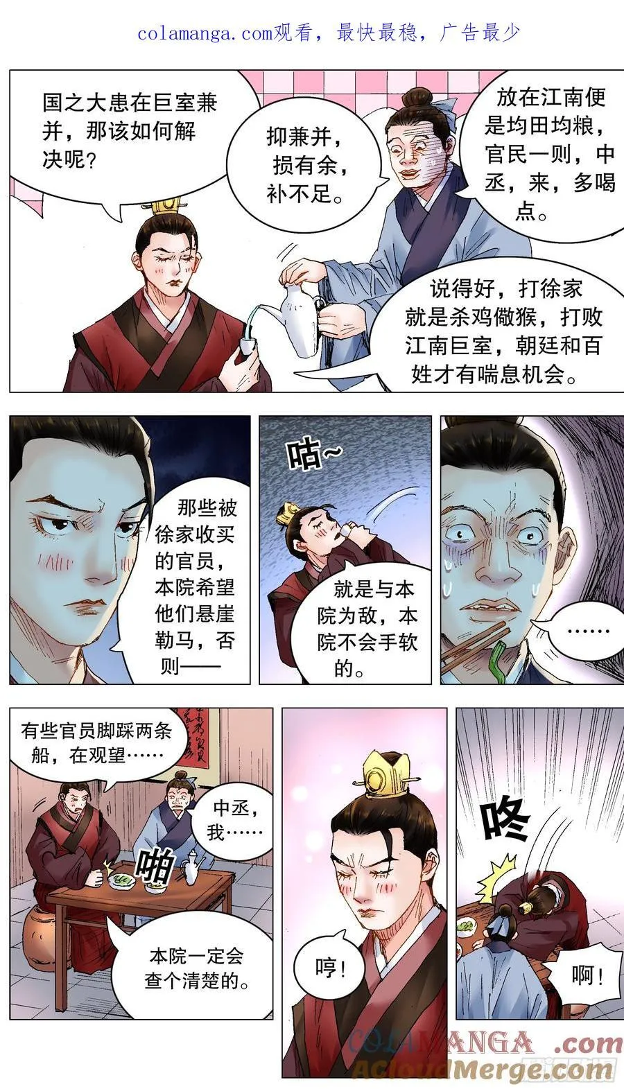 240 螳螂捕蝉 第1页