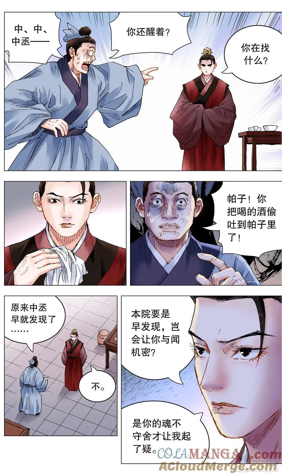 240 螳螂捕蝉 第5页