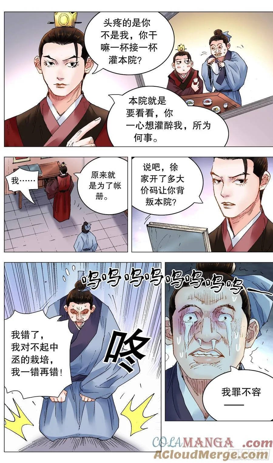 240 螳螂捕蝉 第6页
