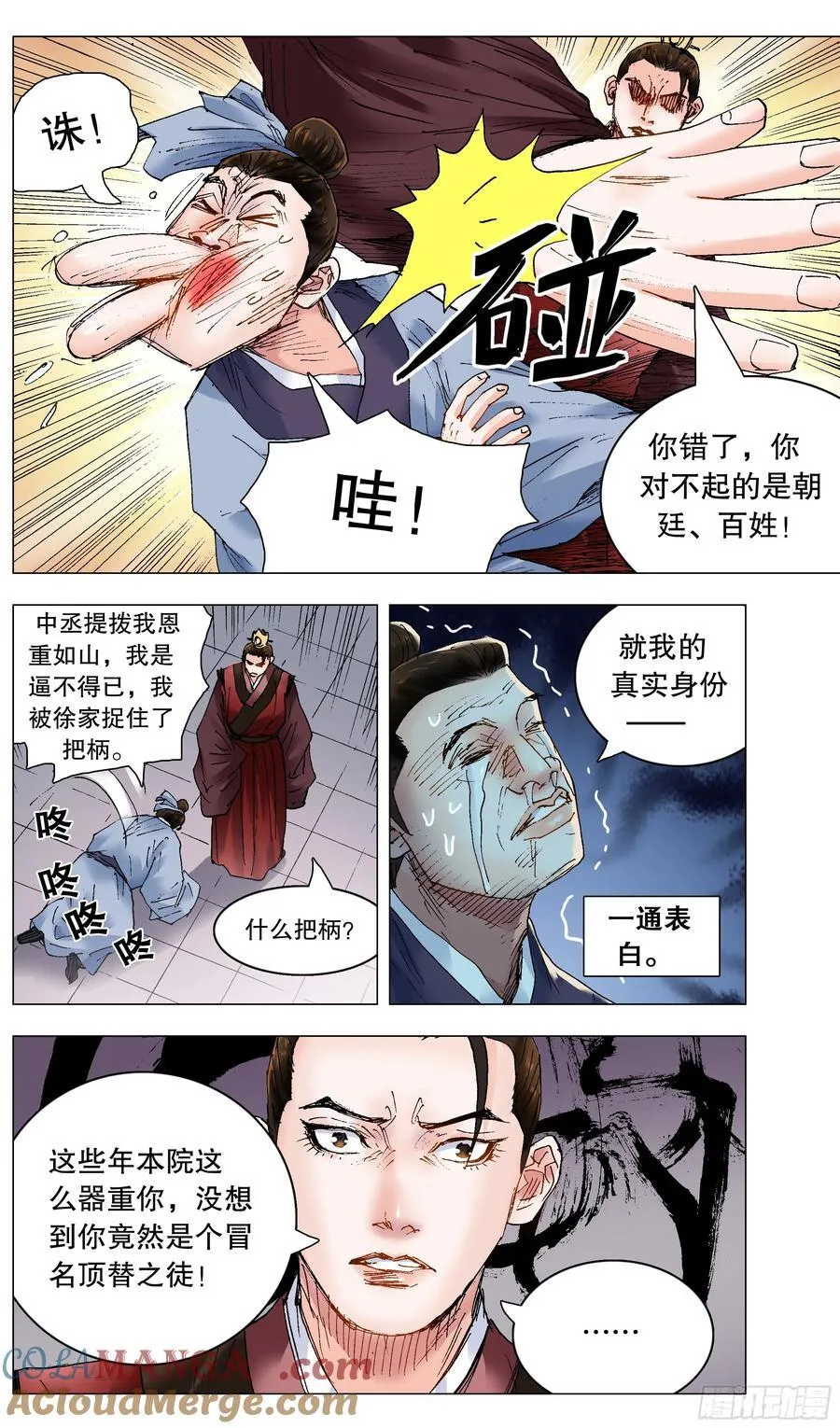240 螳螂捕蝉 第7页
