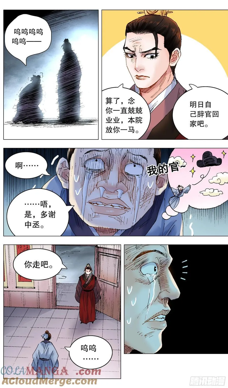 240 螳螂捕蝉 第8页