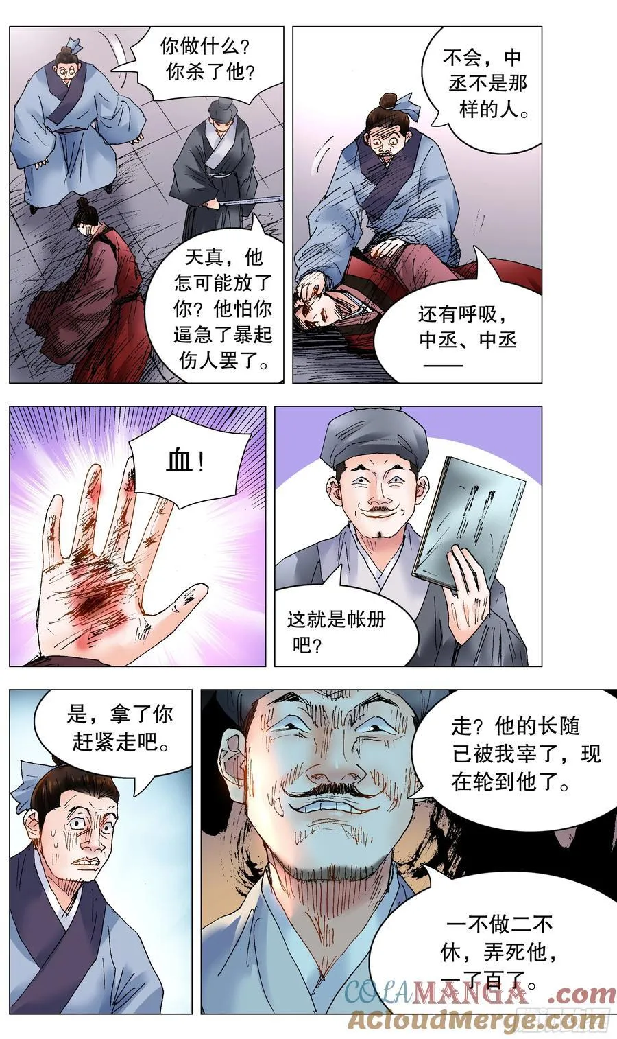 240 螳螂捕蝉 第10页