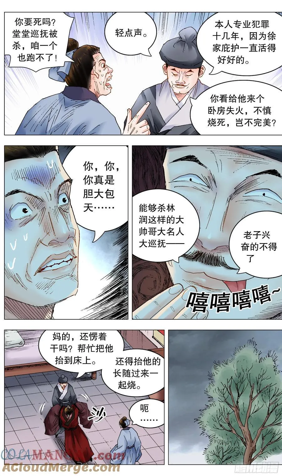 240 螳螂捕蝉 第11页
