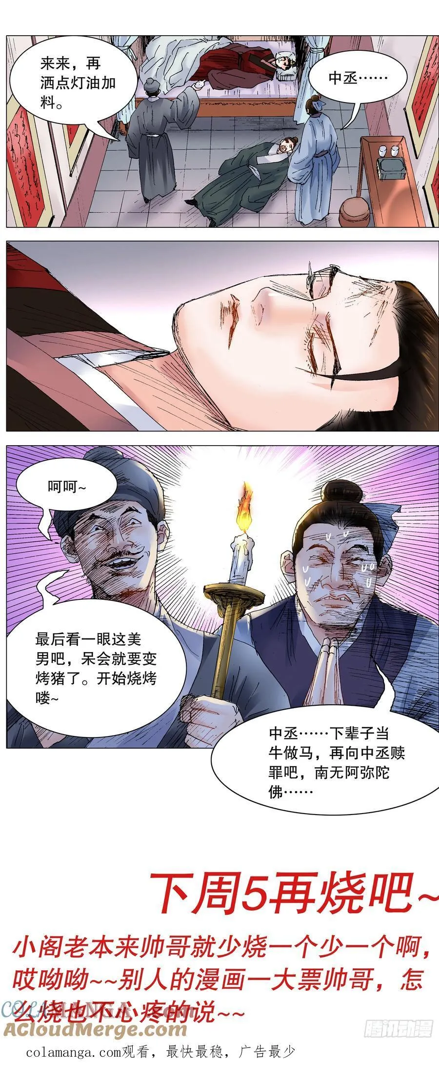 240 螳螂捕蝉 第12页
