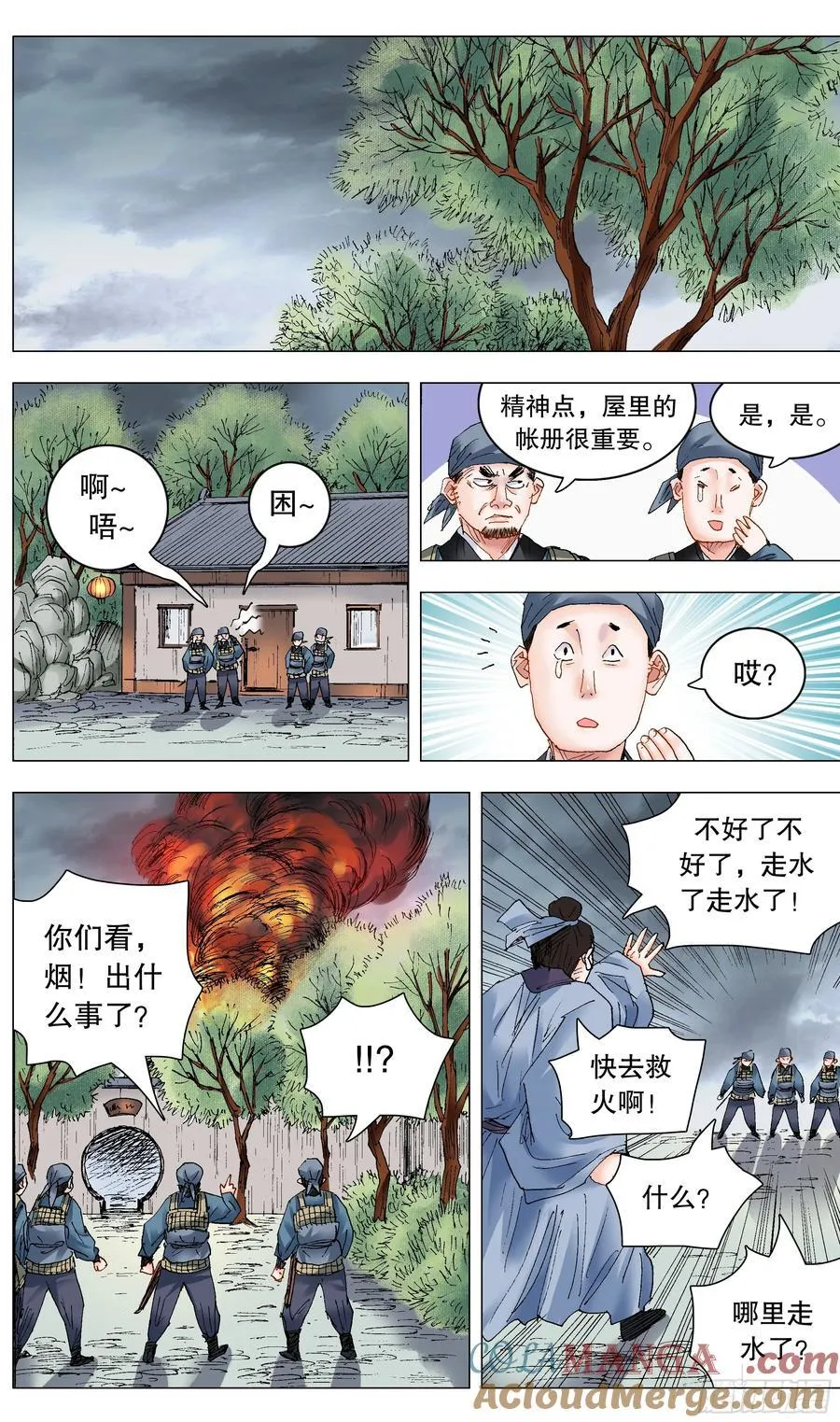 241 我躺在烈烈火中 第2页