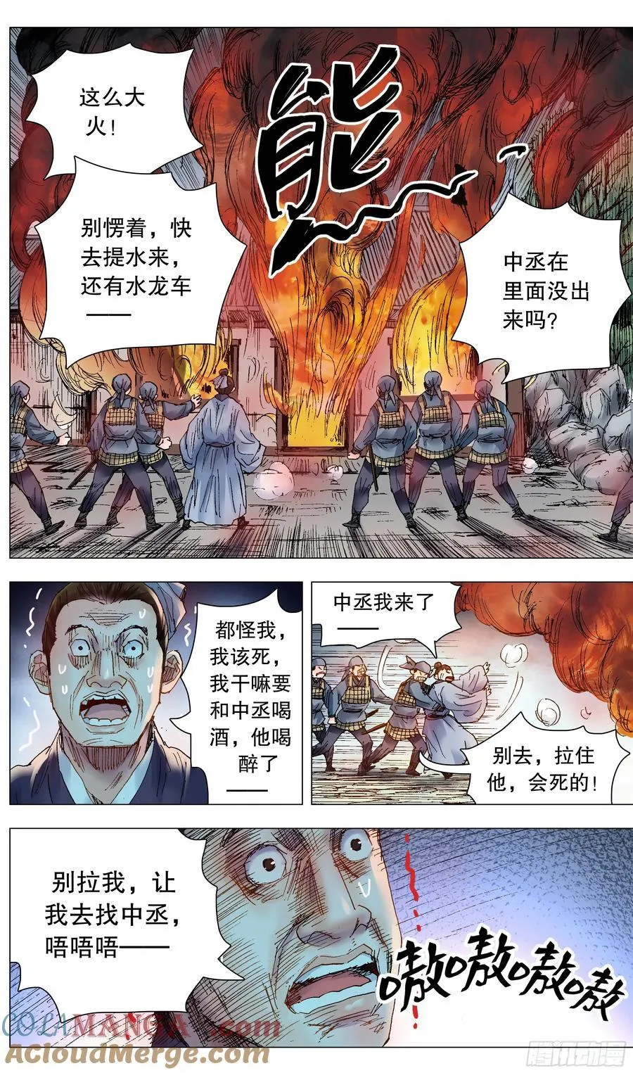 241 我躺在烈烈火中 第4页