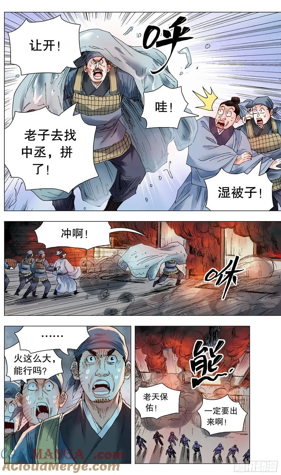 241 我躺在烈烈火中 第5页