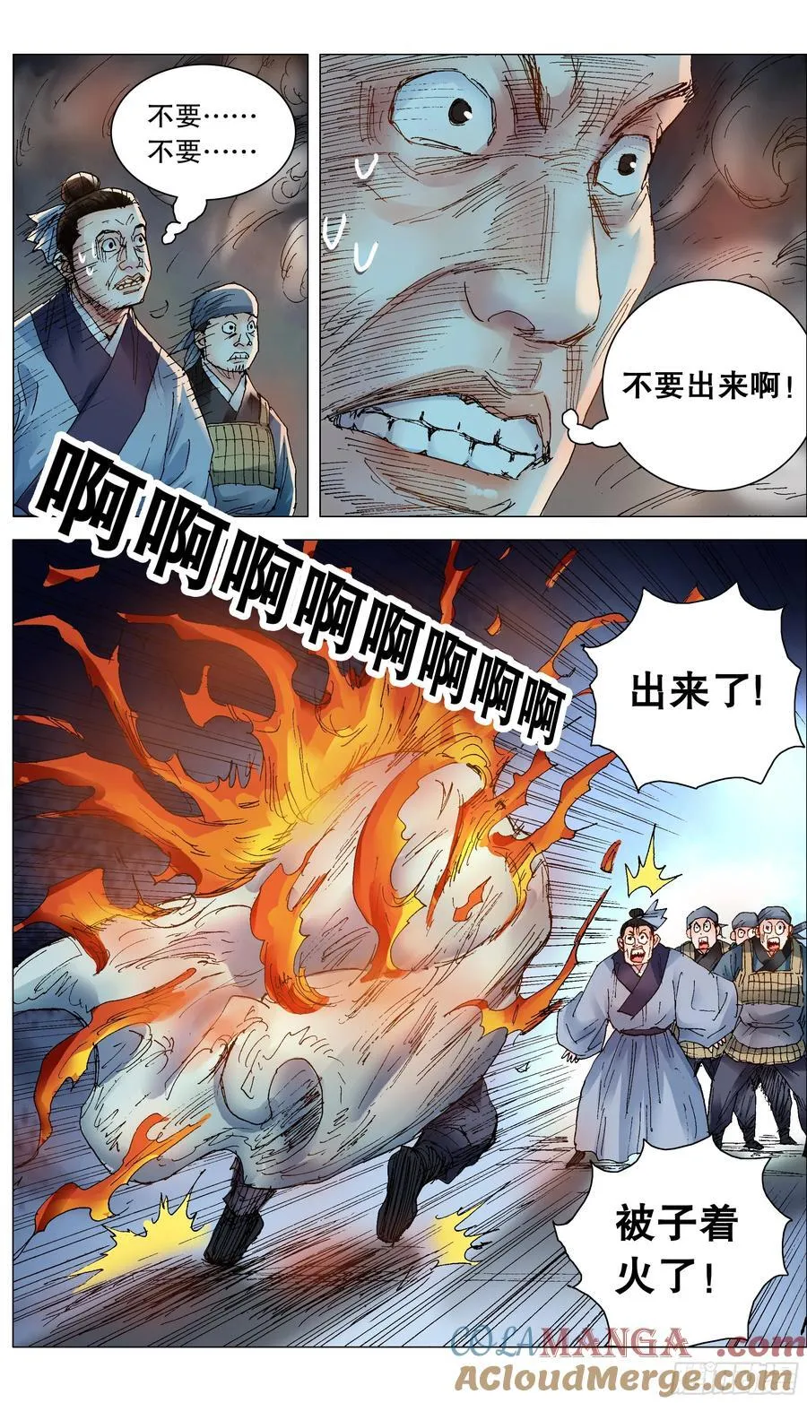 241 我躺在烈烈火中 第6页
