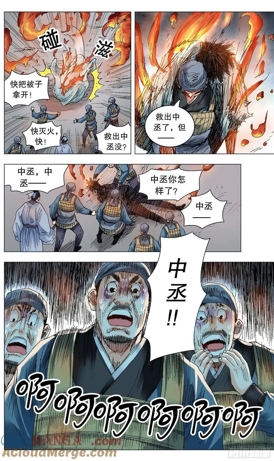 241 我躺在烈烈火中 第7页