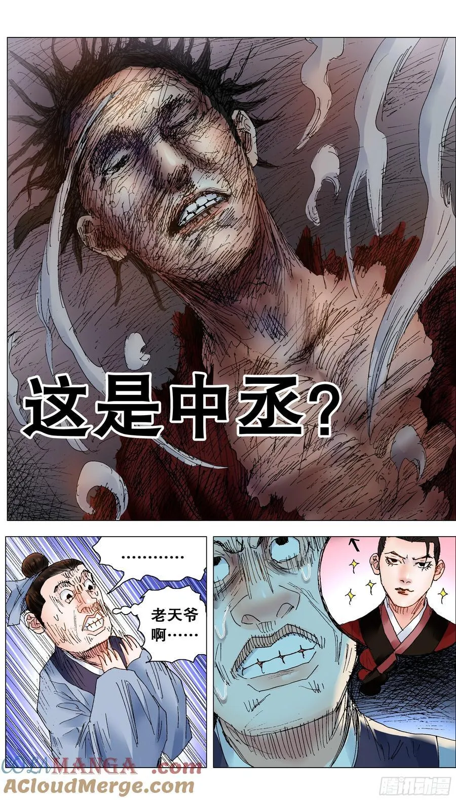 241 我躺在烈烈火中 第8页